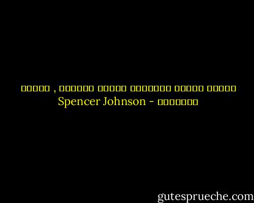 عندما تتحرك متجاوزا شعورك بالخوف , ستشعر بالحريه - Spencer Johnson