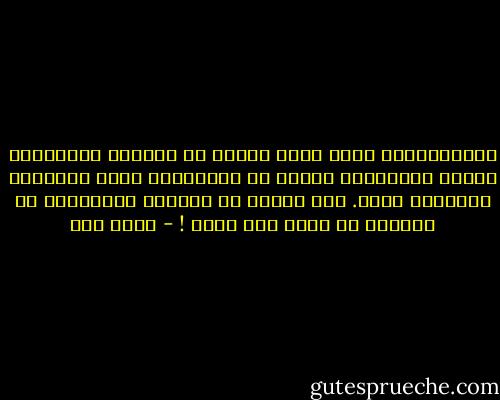 الرأسمالية التي تقوم اليوم في العالم الإسلامي بأبشع مظاهرها، فليست من الإسلام، وليس الإسلام مسئولاً عنها. لأن الناس لا يحكمون بالإسلام في حياتهم في قليل ولا كثير ! - محمد قطب