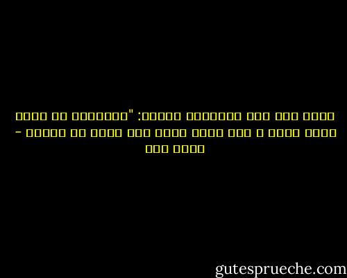 يقول أبو بكر الخليفة الأول: "أطيعوني ما أطعت الله فيكم ، فإن عصيت الله فلا طاعة لي عليكم - محمد قطب