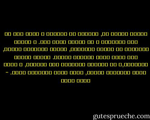 الألم أستاذ فذ, يخبرنا عن أنفسنا و يكشف لنا ما بطن أسرارها و ما احتجب منها عنا. و الألم يقرّبنا من معرفة الحقيقة, فمعظم الحقائق مؤلمة, إلا أننا نسعي للوصول إليها. الألم مدرسة العظماء,و هو الطريق المؤدية إلي الحكمة, و كلما زادت الطرقات وعورة, كلما كانت نهايتها أجمل. - ياسر حارب