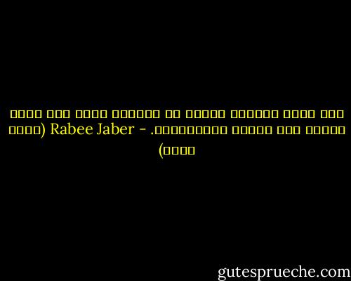 أنا حنّا يعقوب، مسيحي من بيروت، بيتي على حائط كنيسة مار إلياس الكاثوليك. - Rabee Jaber (ربيع جابر)