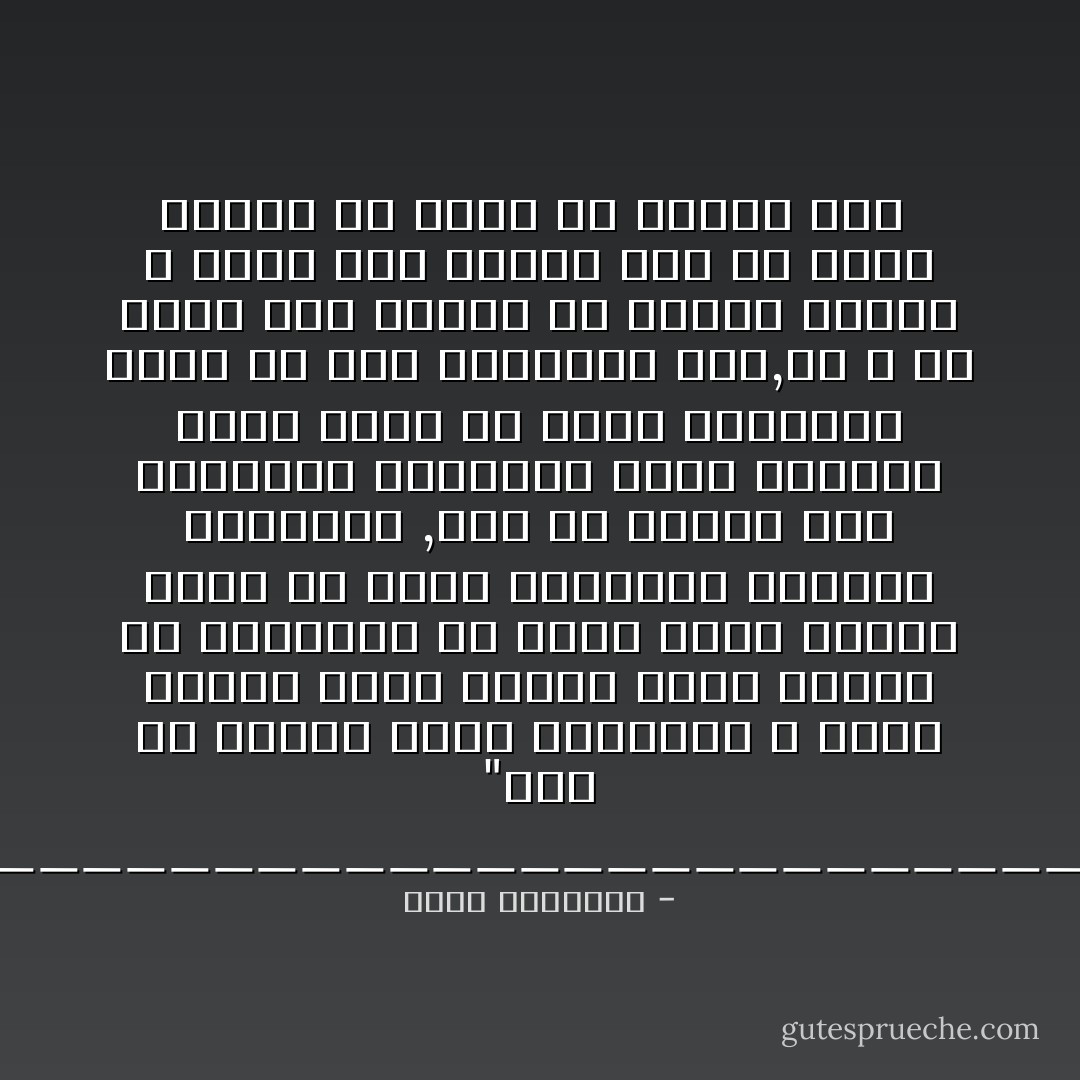 _________________________________<br />"ولو ان المرء حاول استرضاء الله بنصف الجهد الذي يبذله لكسب المال او التمكين في الارض لقطع مرحلة رحبة في طريق الارتقاء الروحي والخلقي ,ولو ان امرءا كره الشيطان ووساوسه بنصف الشعور الذي يكره به الالام والخصوم لنال من طهر الملائكة حظا,ان الله قد يقبل نصف الجهد في سبيله ولكنه لا يقبل نصف النية اما ان يخلص القلب له واما ان يرفضه كله  - محمد الغزالي
