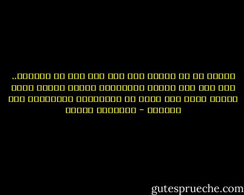 تعامل مع كل إنسان على أنه أهم شخص في الوجود..<br />ليس فقط إنك ستشعر بالسعادة نتيجة لذلك، ولكن سيكون لديك عدد أكبر من الأصدقاء يبادلونك نفس الشعور - إبراهيم الفقي