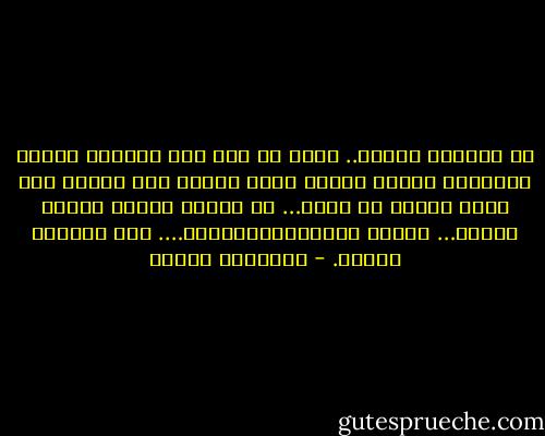 كن منصتاً جيداً..<br />اعلم أن هذا ليس بالأمر السهل دائماً، وربما يحتاج لبعض الوقت حتى تتعود على ذلك، فابدأ من الآن… لا تقاطع أحداً أثناء حديثه… وعليك بإظهارالاهتمام…. وكن منصتاً جيداً. - إبراهيم الفقي