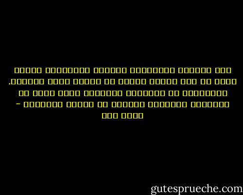 وفي البيئة المتأخرة تُهمَل التربية، لأنها تبدو في وسط الجهل ترفاً لا تتطلع إليه العيون. والتربية هي الوسيلة الوحيدة التي تجعل من الإنسان إنساناً وترفعه عن مستوى الحيوان - محمد قطب
