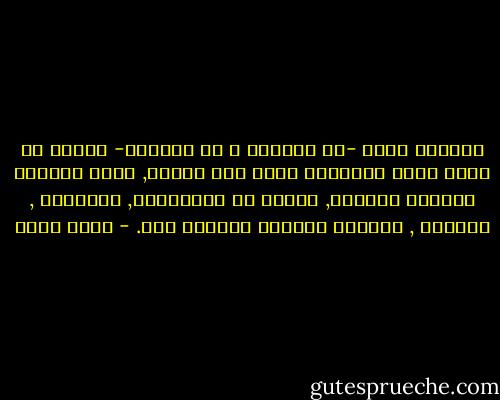 المأزق أننا -لا شعوريا و لا إراديا- نبالغ في توقع ردود الآخرين بشكل غير منطقي, ننزل أنفسنا بمنزلة متضخمة, نعتقد أن لأفعالنا, كلماتنا , غيابنا , حضورنا تأثيرا مبالغا فيه. - عمرو صبحي