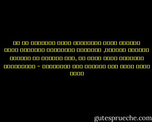 الثروة توسع الخيارات أمام أصحابها في كل مجالات الحياة, وامتلاك الخيارات الكثيرة يجعل الانسان يشعر بأنه حر ,لأن الحرية في جوهرها ليست شيئا غير القدرة على الاختيار - عبدالكريم بكار