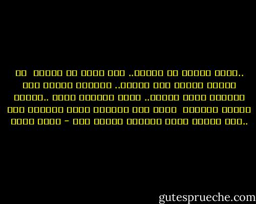 ..وحشة الألم ان تتألم.. ولا تدري ما يؤلمك<br /><br />أن يسلمك الألم الى الصمت.. ليحملك الصمت الى مساحات أخرى جديدة.. يكون الكلام عنها ..وفيها شيئاً سخيفاً<br /><br />،حتى وإن عرفته، رفضت الحديث عنه<br />..وإن تحدثت عنهُ تحدثتَ لنفسك فقط - عمرو صبحي
