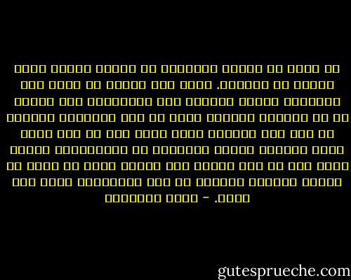 في لحظة ما ينفصل الإنسان عن مساره ويصبح ورقة معلقة في الفراغ. وعند ذلك يتخلص من ضغوط هذا المسار، ويصبح قادراً على الانغمار بكل وجوده في أى مغامرة محتملة لأنه لم يعد مطالباً بتبرير أى شئ، ولا بإعطاء دليل قاطع على أى شئ، لأنه أصبح ببساطة شديدة متحرراً من المستقبل، مثلما يكون مات من عهد سحيق، وما يعيشه الآن هو مجرد ما يتذكر جثمانه الطاهر في ذلك المستقبل الذي بلا ضفاف. - محمد الأشعري