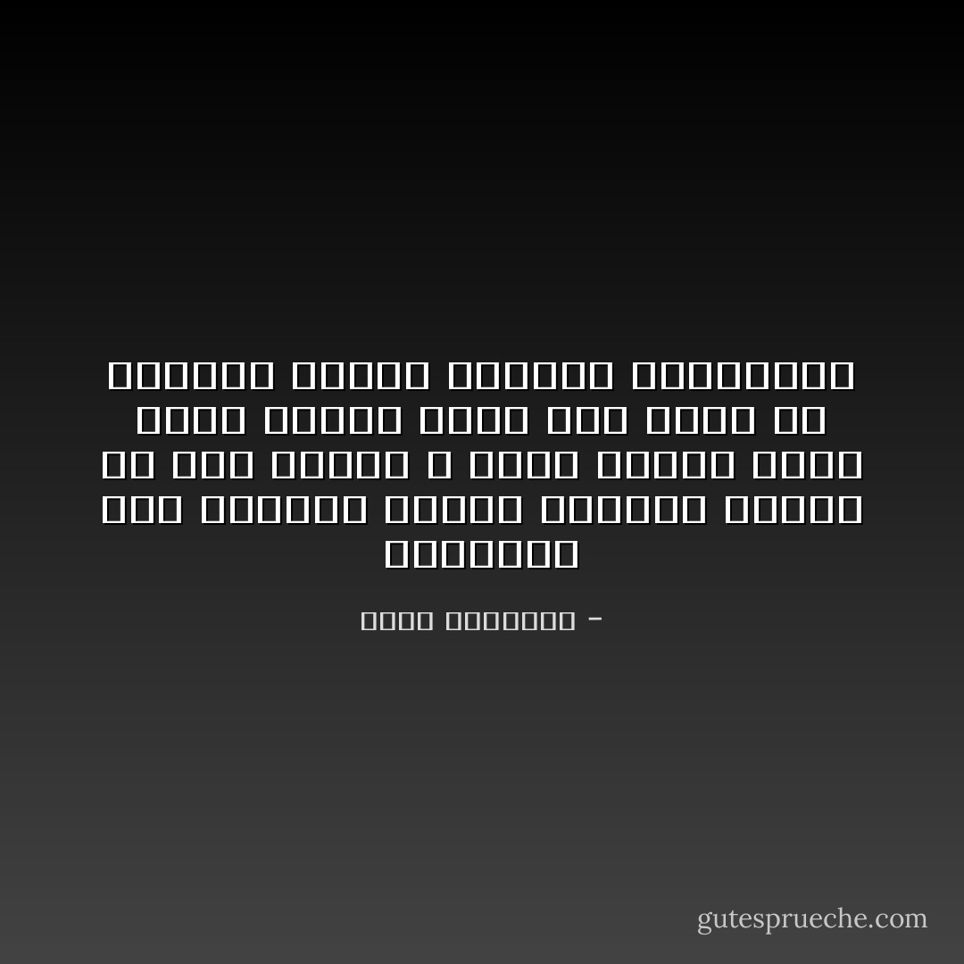 المتميز يجد مبررات لأخطاء الآخرين ولكنه في نفس الوقت لا يبرر أخطاء نفسه ولكن العكس يقسو على نفسه في محاولة دائمة للتطور والارتقاء - أحمد الشقيري