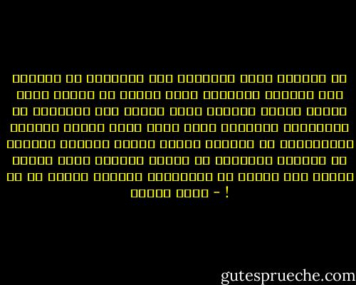 فى طفولتى كانت الأماكن بلا حكايات، لا أعرفها إلا بالنظر وعبورا، مجرد هياكل فى خلفية مشهد أسرى، أهرام الجيزة مثلا تصبح، حين نعرّيها من حكايتها، كالرمال التى تحيط بها، خلفية للرحلة المدرسية، أو مثلثات ثلاثة تناسب الجانب الأيسر من الصفحة البيضاء فى كراسة الرسم، مجرد أشكال يخطها قلم الطفل فى دقيقتين، خفيفة، كأنها لا شئ ! - رضوى عاشور