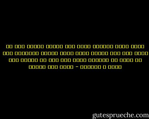 ماذا بوسع العاشق فعله إذا اكتمل القمر غير أن يعوي مثل ذئب جائع؟ ماذا بوسع الجرح المفتوح سوى أن يثعب كل الدماء التي فيه قبل أن ينكفئ على نفسه و يتخثر؟ - محمد حسن علوان