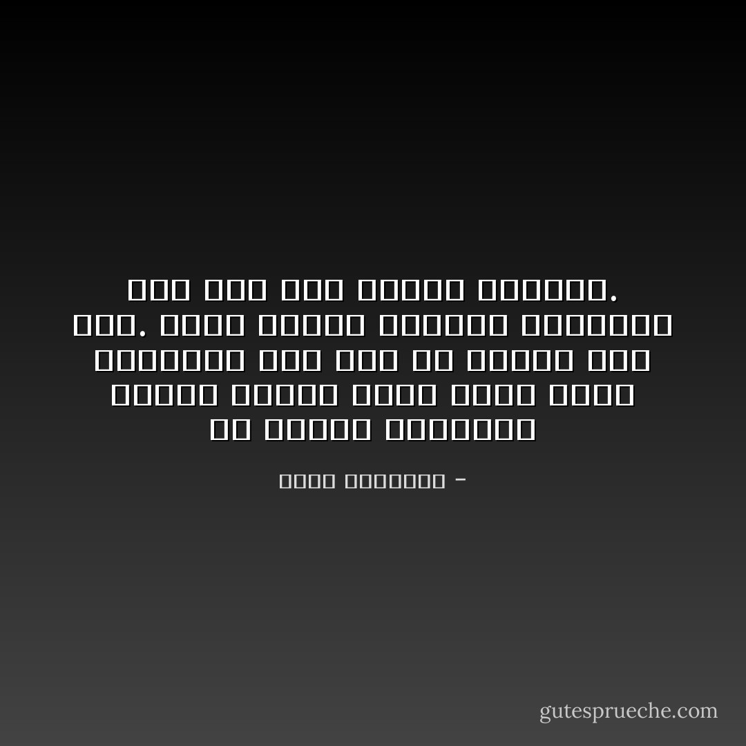 إن إنكار الألوهية جريمة كبرى، وإذا تلطخ بهذه الرذيلة أحد فهو فى نظرنا شخص نجس.<br />ونحن نعامل الأحياء والأموات على ضوء هذا الحكم الحاسم. - محمد الغزالي