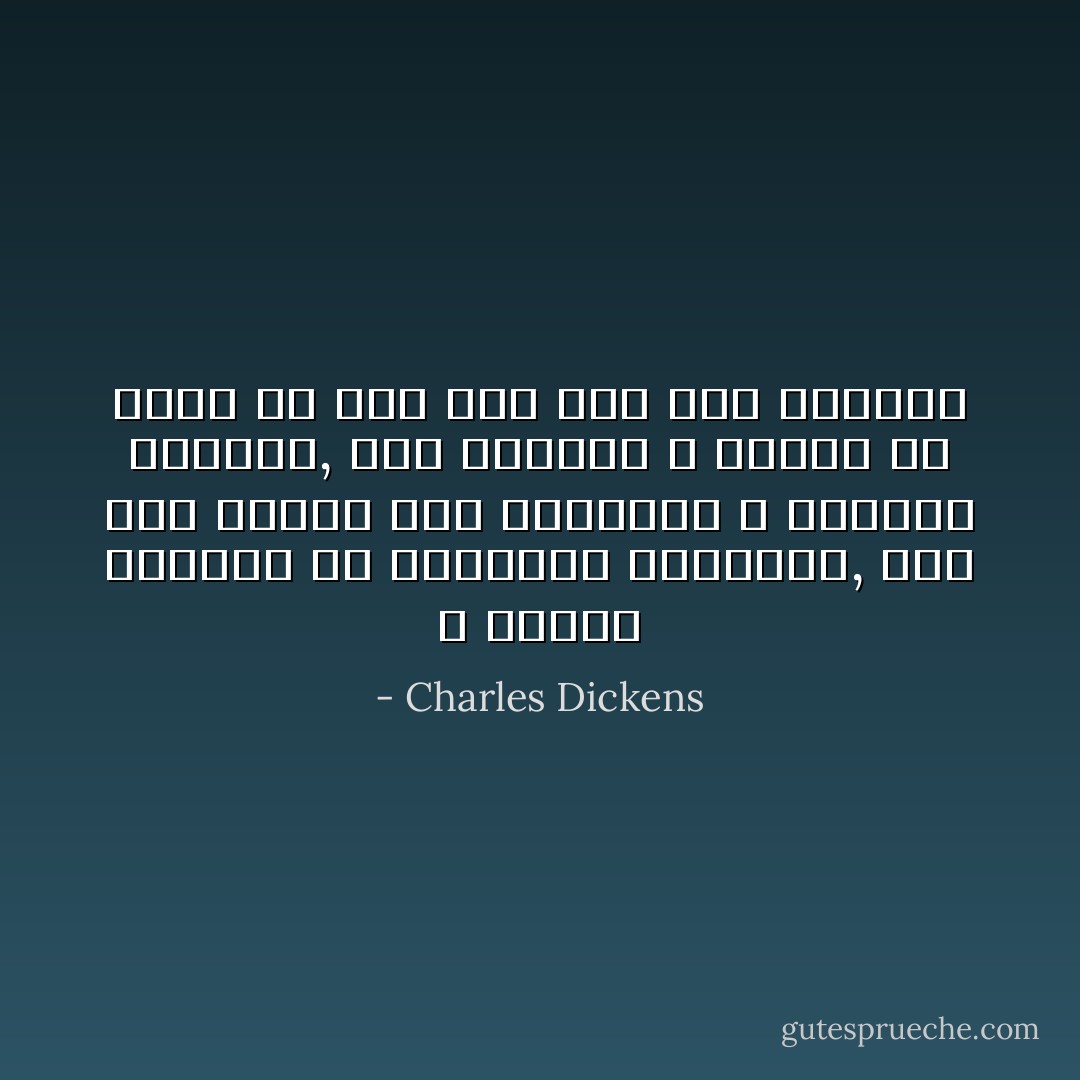 و أومضت الأضواء في النوافذ الصغيره, حتى إذا أظلمت تلك النوافذ و تكاثرت النجوم, بدت الأضواء و كأنها لم تطفأ بل قُذف بها إلى كبد السماء - Charles Dickens