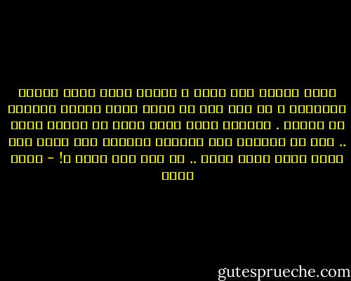 لأنك تعودت علي الحب ، ولأنك الآن تخاف خيانة المحبين ، لم يبق إلا أن تبدأ رحلة ضياعك العظيم في الأرض . وليبدأ عطشك لنوع جديد من أنواع الحب .. نوع لا احتمال فيه لخيانة الغروب ولا وجود فيه لغير جلال الحب وحده .. هل تجد غير الله ؟! - أحمد بهجت