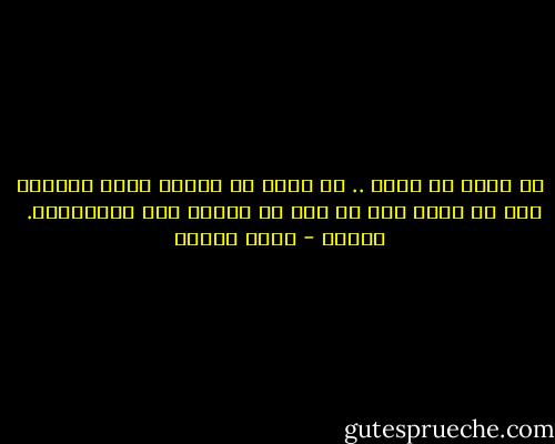 لا تقلق يا هيبا .. لا تقلق يا ولدي، فهذا العالم بكل ما فيه، وكل من فيه لا يستحق قلق المؤمنين.<br /><br />نسطور - يوسف زيدان