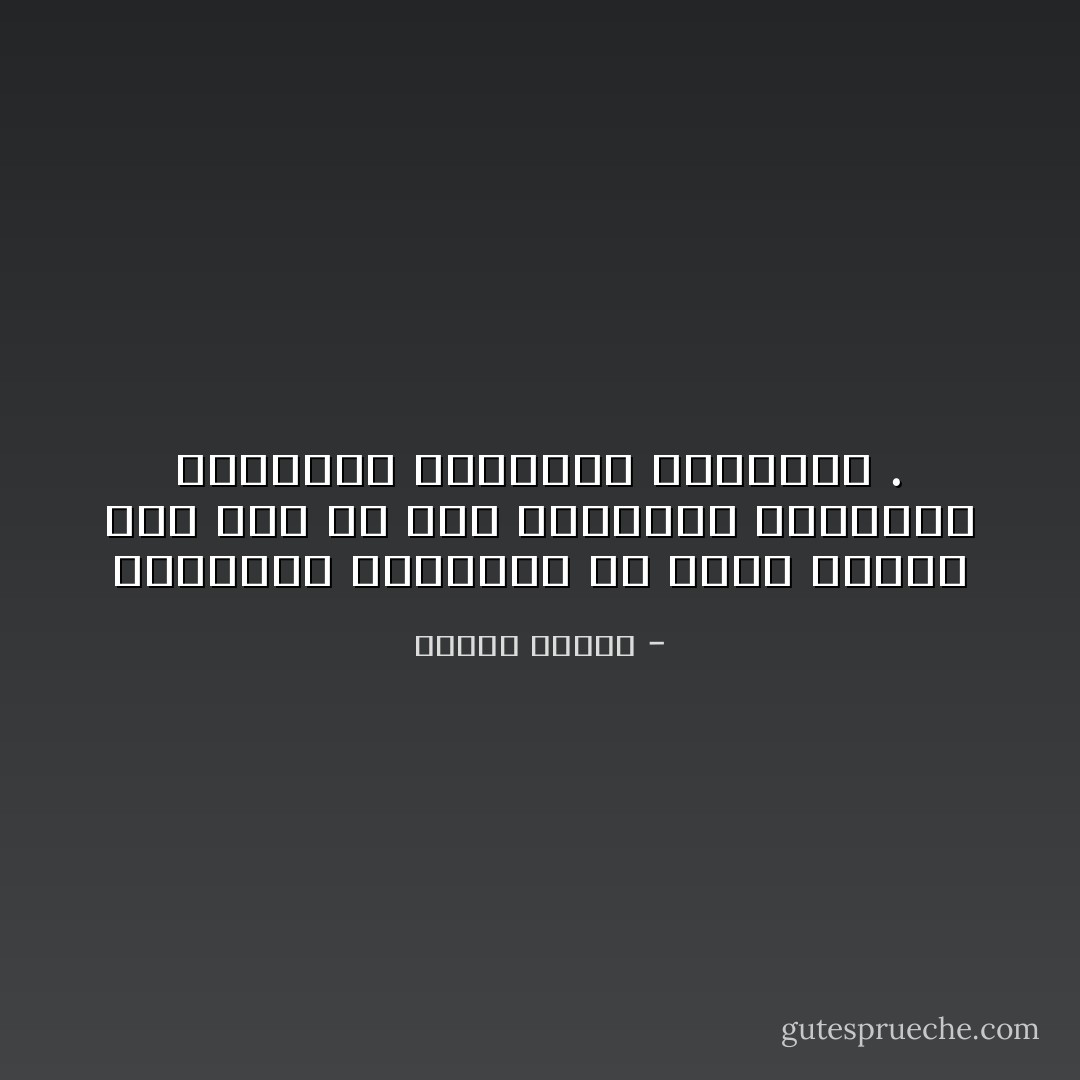 الصداقة الكاملة هي التي تحتوي على قدر من هذه الخلافات الفاضلة الحافزة المنبهة المنشطة . - مصطفى محمود