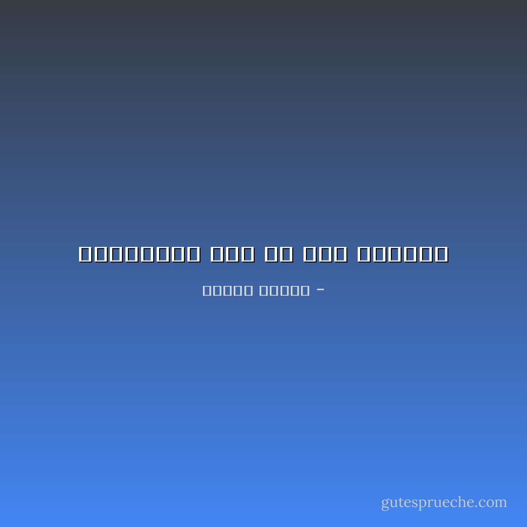 وماخطيئة آدم إلا رمز للحرية - مصطفى محمود