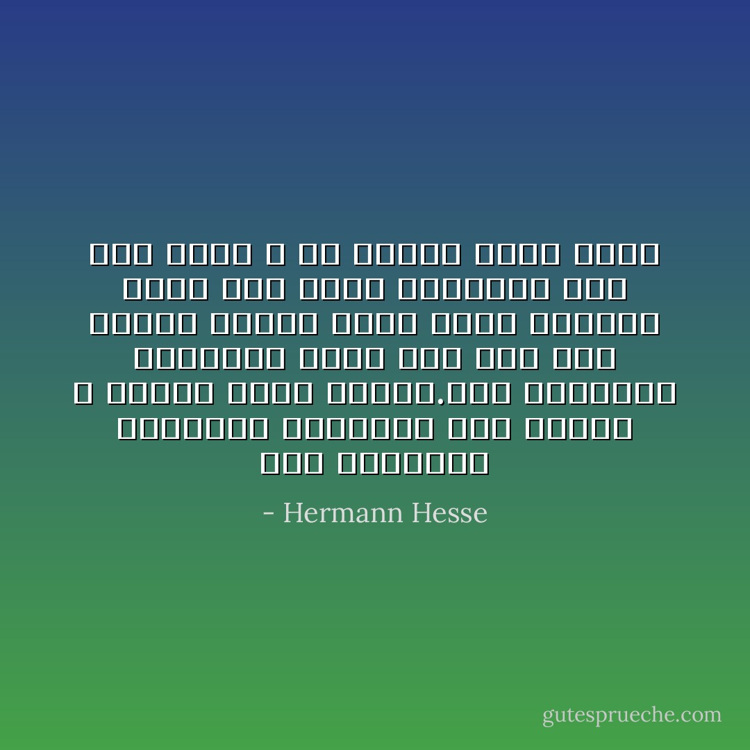 صدي الواقعة الباطني المباشر كان يملؤه و يشغله غاية الشغل.كان كالشجرة الصغيرة التي ظلت إلي ذلك الحين ساكنة تنمو نموا مترددا فإذا بها تبدأ بالتنفس علي نحو أعنف و في النمو بخطي أوسع - Hermann Hesse