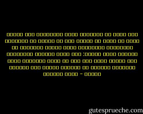 أين تذهب كل أعوامنا التي تغادرنا؟ أين تذهب؟ ولمَ لا يمكن أن نحتفظ بها في مكانٍ ما كثيابنا وأشيائنا العتيقة؟<br />إنني أكبر، ويوجعني أن أتساءل طوال الوقت: أين تذهب الأيام الجميلة؟ كيف تبدأ؟ وكيف تجف كأن لم تغنَ بالأمس؟ وكيف يمضُّني الحنين إذ يعيدني إليها ولا يعيدها إليّ؟ - ليلى الجهني