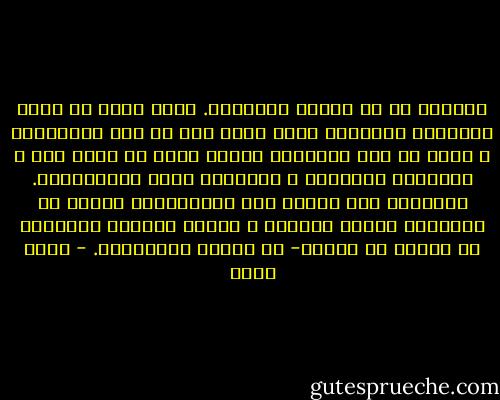 قيمتنا هى ما تحويه أعماقنا. مؤلم جداً أن تأخذ الاشياء التافهة التى تحيط بنا كل هذه الأهمية، و نعجز أن نجد لذواتنا قيمة، نعجز أن نحقق لنا و للآخرين المكانة و المنزلة التى يستحقونها. الانسان فقط دونما تلك الممتلكات يستحق أن نحترمه، نحترم عواطفه و عقلهو نتجاوز التفكير فى قيمتك ما تملكه- بل قيمتك انسانيتك. - محمد حامد