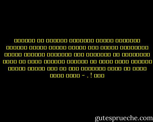 الكتابة كذبة، الكتابة خديعة، هي محاولة لاستفزاز الوقت بأن لدينا شيئًا مهمًا نفعله، والحقيقة أن الكتابة وهم والكلام حيـاة، وبشكل مبسِّط كلما ضاقت بي الحياة التقطت صورة لي أفتش فيها عن شيءٍ يشبهني، وفي كل مرة أكتشف شخصًا آخر ! . - محمد حامد
