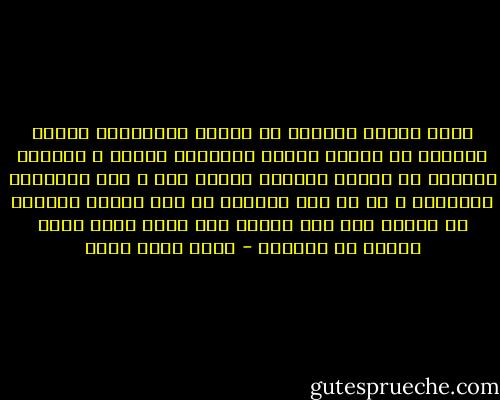سيحل الناس الدفاع عن القتل والإيذاء بدعوى الدفاع عن الدين ودفاع العقيدة حيناً ، وبدعوى الدفاع عن الوطن والنفس حيناً آخر ، آلا فاحذروا الأمرين ، إن من حمل السلاح أو آذى الناس دفاعاً عن الدين فقد وضع الدين فوق الله الذى يأمر بالحب لا بالقتل - محمد كامل حسين
