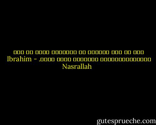 إذا ما آمن الرجال أن أعمارهم أطول من عمر الإمبراطوريات، سيعمرون أكثر منها. - Ibrahim Nasrallah