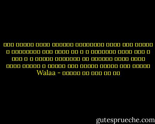 عندما قام مارك زوكربيرج بتأسيس موقع الفيس بوك ، كان هدفه التواصل ، و أن يجمع شمل الأصدقاء ، التي نجحت الأيام في التفريق بينهم ، و لكن أعتقد انه سيصاب بخيبة أمل شديدة ، عندما يعلم أن ما حدث هو العكس - Walaa