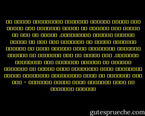 وقد قابلت الملحق الثقافي البريطاني وبينت له خطورة هذا الوضع، أن تتحول المدرسة إلى مؤسسة لتسطيح العقول والشخصيات. ويبدو أن هذا هو الاتجاه العام في العالم، وهو جزء من عملية الترشيد والتنميط التي ازدادت سرعة في الآونة الأخيرة. وقد تعلمت من هذه التجارب أن النجاح والفشل في الحياة العامة، حسب المعايير السائدة، ليسا بالضرورة حكما مصيبا أو نهائيا، وأن الإنسان قد يفشل بالمعايير السائدة، ولكنه قد ينجح بمعايير أكثر أصالة وإبداعا - عبد الوهاب المسيري