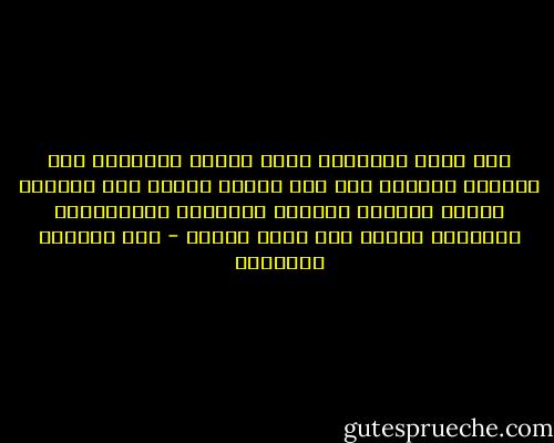 كان صاحب المكتبة رجلا مثقفا يساعدنا على اختيار الكتب، على عكس بائعي الكتب هذه الأيام الذين يتسمون بالجهل المطبق، فاهتمامهم بالكتاب ينتهي عند سعره ولونه - عبد الوهاب المسيري