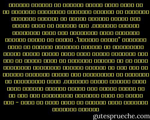 من أكبر آفات البحث العلمي في العالم العربي انفصاله عن المعجم الحضاري الإسلامي وافتراض أن ثمة معرفة عالمية علينا أن نحصلها متناسين تراثنا وهويتنا. ولن يمكننا أن نبدع طالما استنمنا لهذه المقولة، فهي تعني المحاولة الدائمة "للحاق بالغرب". فمثلا في أقسام اللغات الأوروبية في العالم العربي، ندرسها من وجهة نظر أصحابها وحسب، وهذا يعني سلباً كاملا للذات تسبب في أن ذكاءنا يتناقص، إذ إننا نحاول عن وعي أو غير وعي أن نستبعد هويتنا الحضارية ومعرفتنا العربية أو الإسلامية وأي أدوات تحليلية مرتبطة بهذه الهوية وبتلك المعرفة. وهذا الاستبعاد هو في جوهره عملية قمع هائلة للذات، تستهلك جزءا كبيرا من طاقة الإنسان لإنجازها، وإن نجح في إنجازها فإنه يستهلك ما تبقى عنده من طاقة - عبد الوهاب المسيري