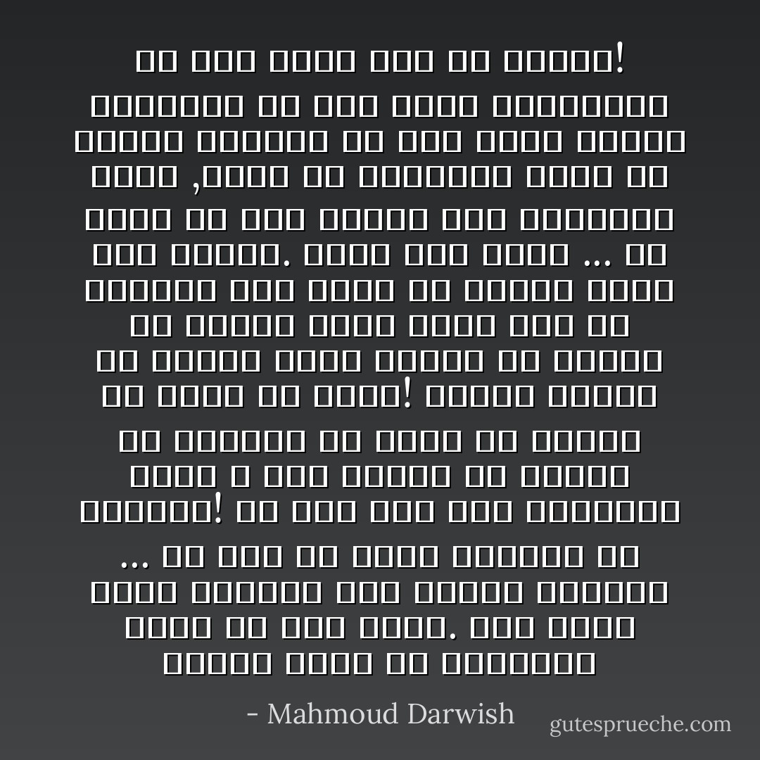 مقهى، وأنت مع الجريدة جالس<br />لا، لست وحدك. نصف كأسك فارغ<br />والشمس تملأ نصفها الثاني ...<br />كم أنت حر أيها المنسي في المقهى!<br />فلا أحدٌ يرى أثر الكمنجة فيك،<br />لا أحدٌ يحملقُ في حضورك أو غيابك،<br />أو يدقق في ضبابك إن نظرت<br />من قارئ!<br />فاصنع بنفسك ما تشاء، إخلع<br />قميصك أو حذاءك إن أردت، فأنت<br />منسي وحر في خيالك، ليس لاسمك<br />أو لوجهك ههنا عمل ضروريٌ. تكون<br />كما تكون ... فلا صديق ولا عدو<br />يراقب هنا ذكرياتك<br />مقهي ,وأنت مع الجريدة جالسٌ<br />في الركن منسيّا، فلا أحد يهين<br />مزاجك الصافي،<br />ولا أحدٌ يفكر باغتيالك<br />كم انت منسيٌّ وحُرٌّ في خيالك! - Mahmoud Darwish