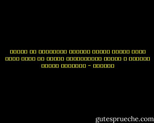 عاشر وخالط الذين يهتمون بأوقاتهم كي تصيبك العدوى ، وأياك والفارغين، وابحث عن دواء يمنع عدواهم - إبراهيم الفقي