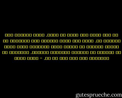 لا أحد يولد كما يريد أن يولد. إنهم يلدونه كما يريدون هم. وحين يجد نفسه قادرًا على التفكير في وجوده يكونون قد حكموا عليه بالحياة التي عليه أن يقبلها أو يرفضها بوسائله الخاصة. الإنسان هو الإنسان ولا يهم إبن من هو. - محمد شكري