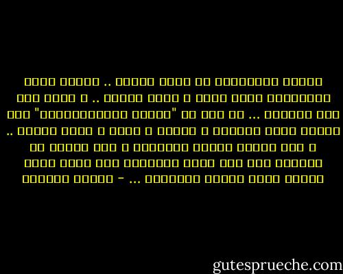 الفكر الغوغائي هو هبوب ترابي .. غباري كريح الخماسين يملأ الجو و يعمي البصر .. و يحول دون فتح العيون …<br />في حين أن "الفكر الديموقراطي" ريح صافية تسمح بالجدل و الأخذ و الرد و تنتج رأياً .. و إذا اشتدت الريح أحياناً و حدث تصادم في الآراء فإن ذلك يكون كاحتكاك حجر بحجر ينتج ضوءاً ينير جوانب المسألة … - توفيق الحكيم