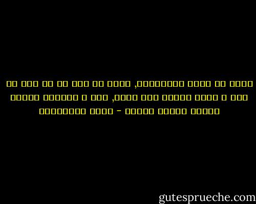 تحلق في زرقة السماوات, طيرا من تنك<br />لا شئ ضدك أو معك<br />و يشدك للأرض خيط حرير, فقط<br />و الأرنب البري يقضمه لتفقد موقعك - حسين البرغوثي