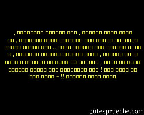 إنها لعبة الفراغ , نحن كائنات انتقالية , فالفراغ يتشكل وفق الأحجام التي يلتهمها . هي لعبة مغايرة لما اعتدنا عليه .. ثمة هاوية سحقية تدعى الفراغ , هناك تستبدل الحياة أرديتها , و تشرق من جديد , فالإله رع يغيب في الفراغ و يبزغ في فراغ آخر ! حتى الأسطورة غير أمينة بالبوح بهذا السر العميق !! - عبده خال