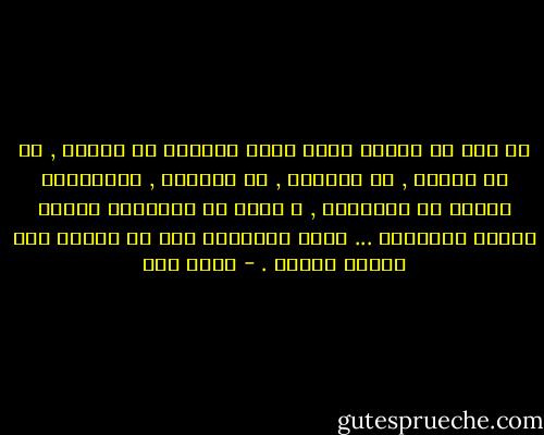 كل وجة له بطاقة عبور ربما يحملها في عينيه , أو في شفتيه , أو حاجبيه , أو كلماته , فالكلمات تتخمر في أرواحنا , و تخرج من أفواهنا حاملة رائحة نوايانا ... تحمل رائحتها حتى لو تدثرت بكل أردية الكذب . - عبده خال