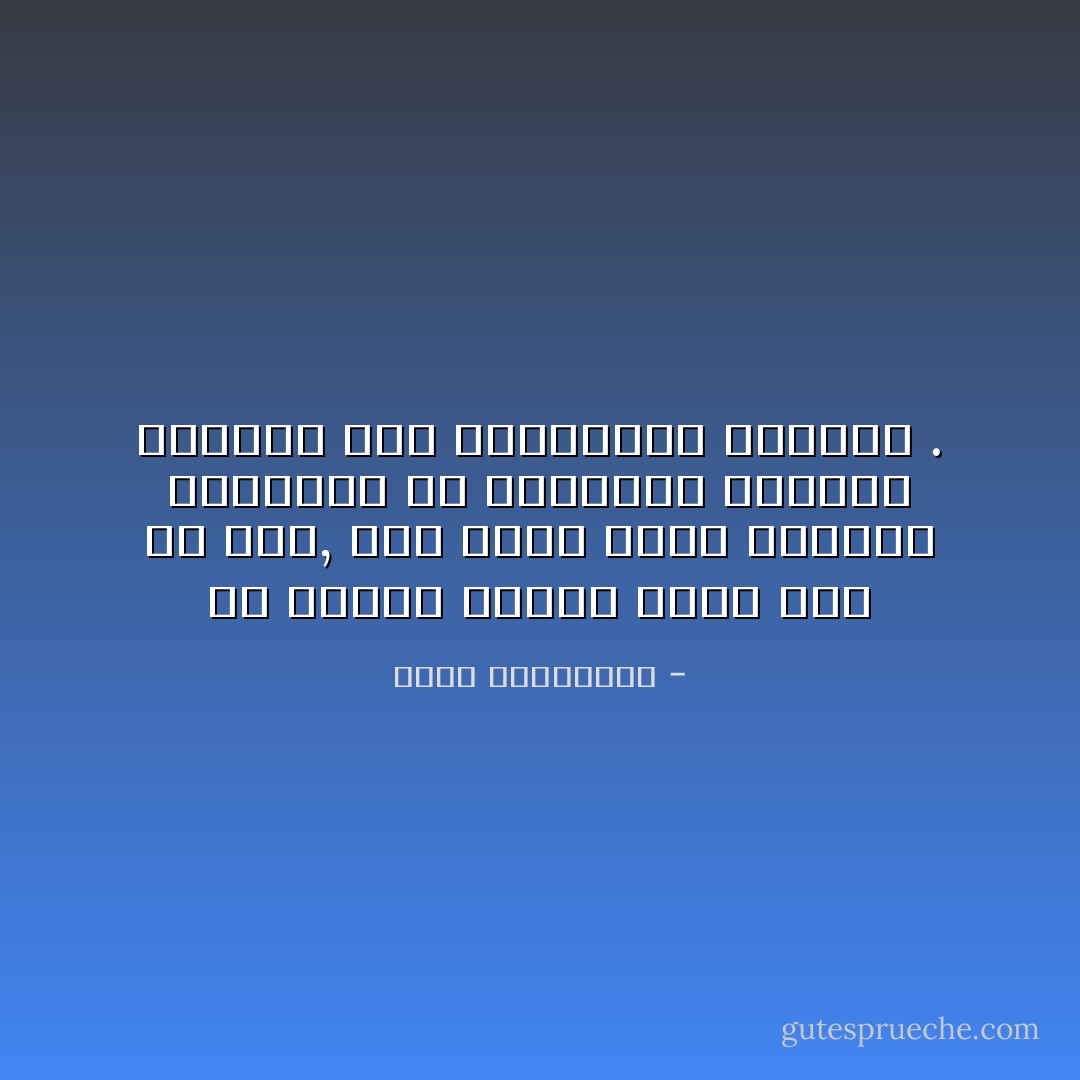 من الأسهل علينا تقبل موت من نحب, على تقبل فكرة فقدانه واكتشاف ان بامكانة مواصلة الحياة بكل تفاصيلها بدوننا . - أحلام مستغانمي