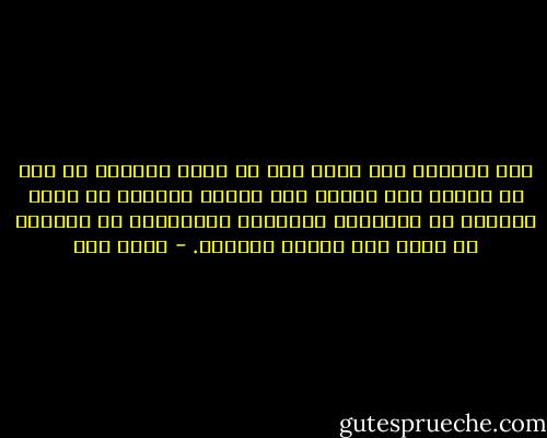 كان هاجسنا كيف يمكن لنا أن نقضي أيامنا من غير أن نتطلع إلى الغد، وإن فعلنا فعلينا أن نمضغ كثيرًا من الأحلام الصغيرة والكبيرة في انتظار أن يأتي ذلك اليوم البعيد. - عبده خال