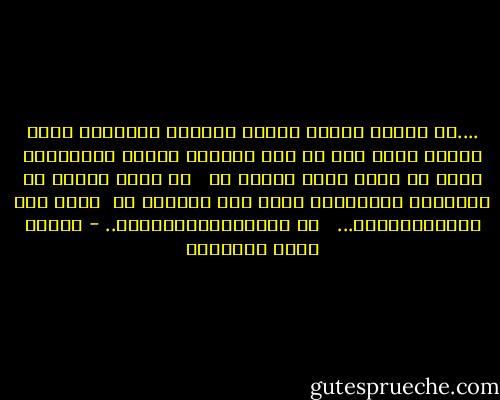 ....هل القلب يعادي صاحبه أحيانا فيعاديك قلبك ويأبى عليك إلا أن تصر وتكابر وتغلق النافذات كلها ثم تذهب تتهم الشمس ؟؟<br /><br /><br />ما حيلة الشمس في الحيطان والأبواب التي أنت تقيمها ؟؟<br /><br />افتح لها تدخـــــــل...<br /><br /><br />من بعـــــــــــيد.. - مصطفى صادق الرافعي
