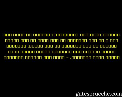 الجنس، وأنت سيد العارفين ، كثيراً ما يكون فعل كره ، أو فعل انتقام، أو فعل قهر، أو فعل إثبات فحولة، أو فعل احتقار، أو فعل هواية. أجدادنا العرب أدركوا هذه الحقيقة عندما وضعوا لفعل الجنس مئات الأسماء. - غازي عبد الرحمن القصيبي