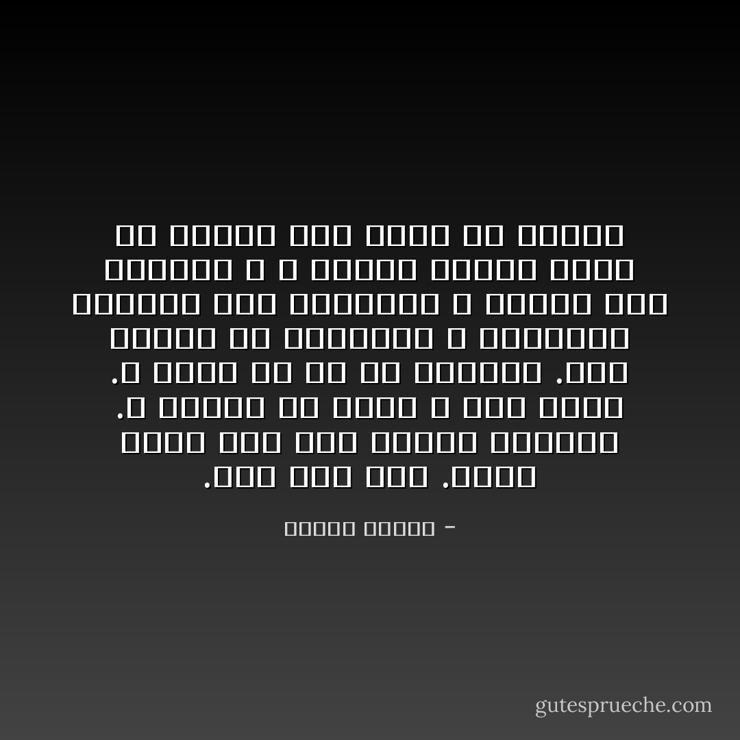 .اذا وعد وفى<br />.واذا اعطى زاد على منتهى الرجاء<br />.لا يبالى كم أعطى و لمن أعطى<br />.لا يضيع من لاذ به والتجأ<br />.فهو الغنى عن الوسائل و الشفعاء<br />أعطانا فوق الكفاية و كلفنا دون الطاقة ، و منحنا سعادة الأبد فى مقابل عمل قليل فى الزمن - مصطفى محمود