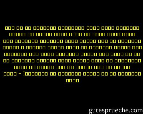 الكتابة ليست لوحة تشكيلية، الكتابة هى مد خيط صغير طويل جداً من قلبك لقلب تتنفس من نبضه، الكتابة هى صنع منشور يحيل المشاعر الملونة إلى طيف واحد، الكتابة هى انثى بالغة التمنع و تمنحك فى كل لقاء جزء منها، الكتابة تمرد على الكلمات المبحوحة فى شفاه تعانى سطوة الخجل، الكتابة هى البحث فى شىء مجهول عن شىء مجهول قد يكون معلوماً فى نص قادم، الكتابة هى الثرثرة! - محمد حامد