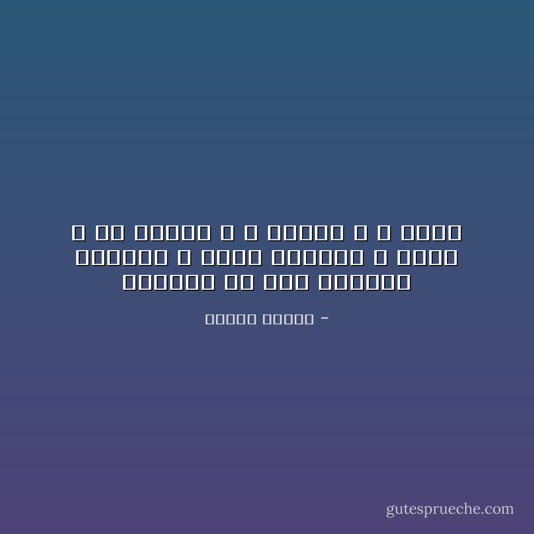 الحرية هي روح الموقف الإخلاقي و بدون الحرية لا أخلاق و ال إتقان و لا إبداع و لا واجب - مصطفى محمود