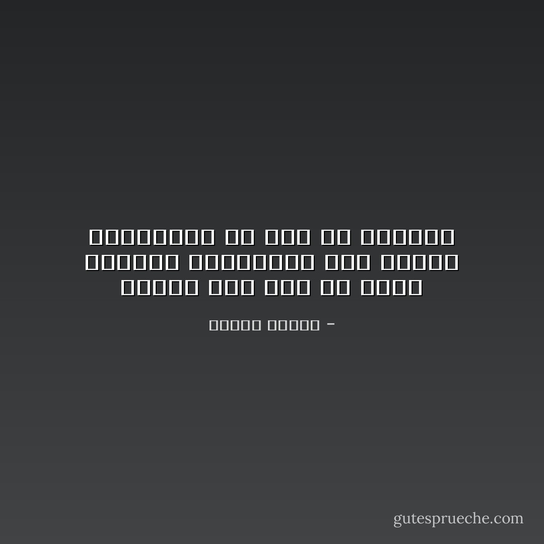 العلم بكل شيء في داخل اللحظة المحدودة وفي عمرنا الدنيوي، هو طمع في مستحيل - مصطفى محمود