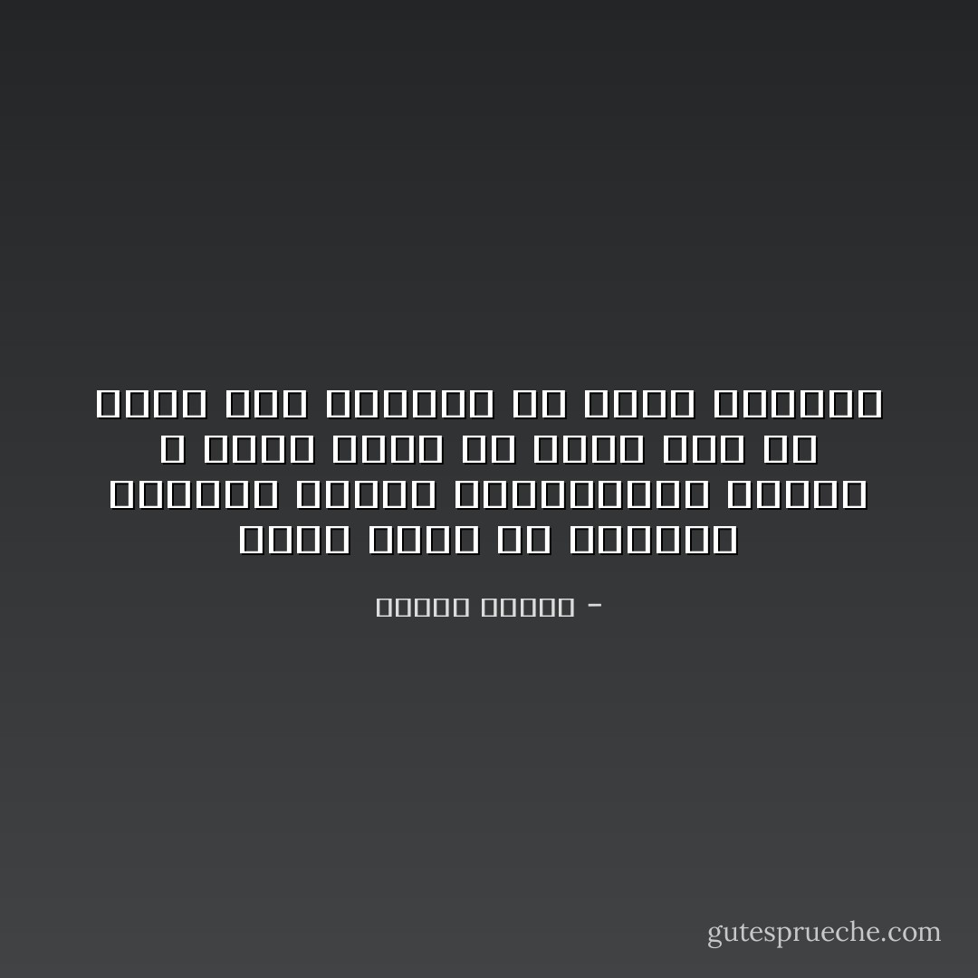 الذي يقول أن الإنسان مجموعة وظائف فيسولوجية مادية لا غير، عليه أن يفسر لنا أي يذهب ذلك الإنسان في لحظة النوم؟ - مصطفى محمود