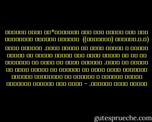 سوف تصل دائما إلى هذه المدينة*لا تحلم بغيرها (س.ب.كافافي (اليونان))<br /><br />صاحبنا الشاعر اليوناني ينصحك أ تضيّع وقتك في البحث عنها. صاحبنا يقول لك أن كل الطرق تقود إلى مدينة واحدة من العبث البحث عن غرها. صاحبنا يؤكد أن روحك هي المدينة الوحيدة التي يمكن أن تسكنها أو تسافر منها أو تسافر إليها، و أحسبه، مع الاعتذار لجزائر الواق واق، صادقًا. - غازي عبد الرحمن القصيبي