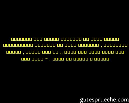 انكسر ظهري في انحناءة طويلة على القررات المدرسية , انحناءه بدأت من المرحلة الابتدائية ولم يستو ظهري إلى الآن .. كل شيء نحفظه , نحفظه اليوم و ننساه في الغد . - عبده خال